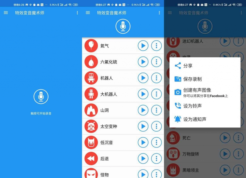 特效变音魔术师v4.3.2高级版-财仔梦想资源网