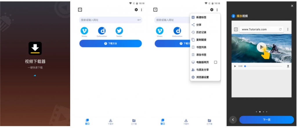 VideoDownloader视频下载器v2.3.8手机网页视频下载神器-财仔梦想资源网