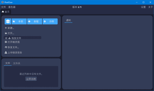 PixelOver(像素画动画制作工具)v0.17.0.0中文绿色版-财仔梦想资源网