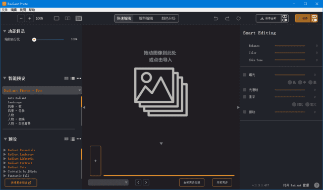 RadiantPhoto(照片增强美化工具)v2.0.2.633多语便携版-财仔梦想资源网