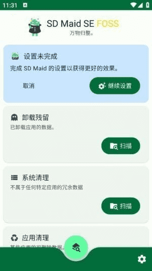 SDMaidSE安卓版(安卓系统清理器)v1.4.6-beta0修改版-财仔梦想资源网