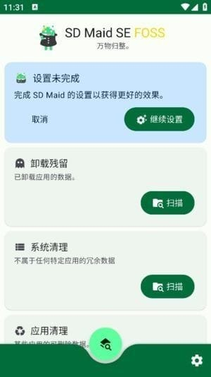 SDMaidSE安卓版(安卓系统清理器)v1.4.5-beta0修改版-财仔梦想资源网