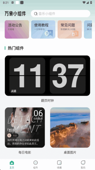 万象小组件APP(定制安卓手机桌面)v5.3.8解锁会员版-财仔梦想资源网