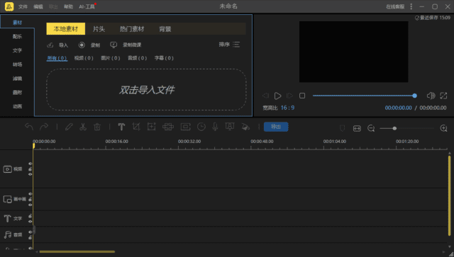 蜜蜂剪辑(AI视频剪辑工具)v1.7.11.5中文破解版-财仔梦想资源网