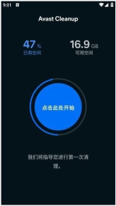 AvastCleanup安卓版(手机清理优化)v25.07.0b800011081修改版-财仔梦想资源网