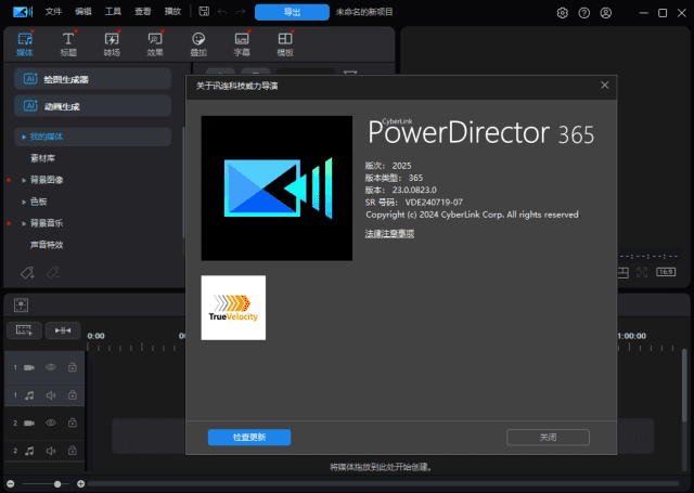 CyberLinkPowerDirector(威力导演2025)v23.3.1602.0旗舰版-财仔梦想资源网