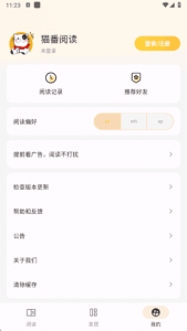猫番阅读APP(提供多样化书籍资源)v1.6.1去广告纯净版-财仔梦想资源网
