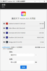 嬴政天下Adobe全家桶2020.2021.2022.2023.2024.2025大师版（4月版）-财仔梦想资源网