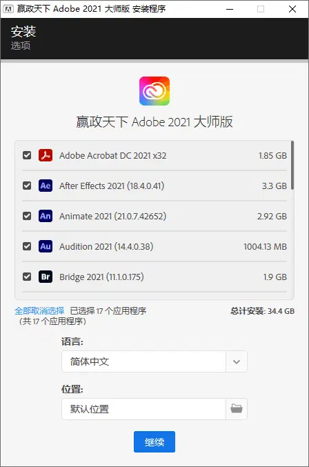 嬴政天下Adobe全家桶2020.2021.2022.2023.2024.2025大师版（4月版）-财仔梦想资源网