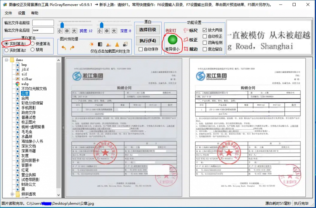 图像校正和背景漂白工具图片魔法师轻量版|PMLite（v1.2.2.1）-财仔梦想资源网