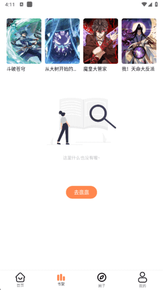 漫千绘APP(专为漫画爱好者设计)v1.0.1去广告纯净版-财仔梦想资源网