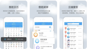 倒班助手v4.4.7，每日准确记录倒班情况，去广告纯净版-财仔梦想资源网