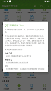 开发助手专业版APP(安卓开发工具)v8.7.0去广告解锁版-财仔梦想资源网
