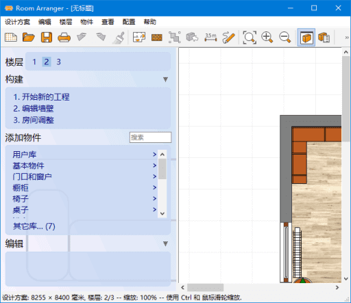 RoomArranger(3D室内设计软件)v10.1.0.716多语便携版-财仔梦想资源网
