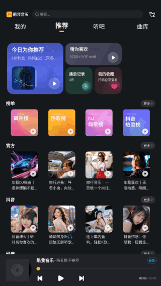 酷我音乐HDv9.0.1.0破解永久VIP会员版-财仔梦想资源网