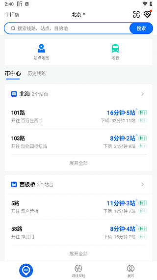 车来了APP(查询公交车实时位置)v4.63.4去广告版-财仔梦想资源网