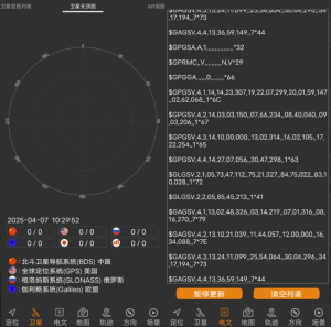 北斗伴v2.05，记录导航卫星状态的工具-财仔梦想资源网