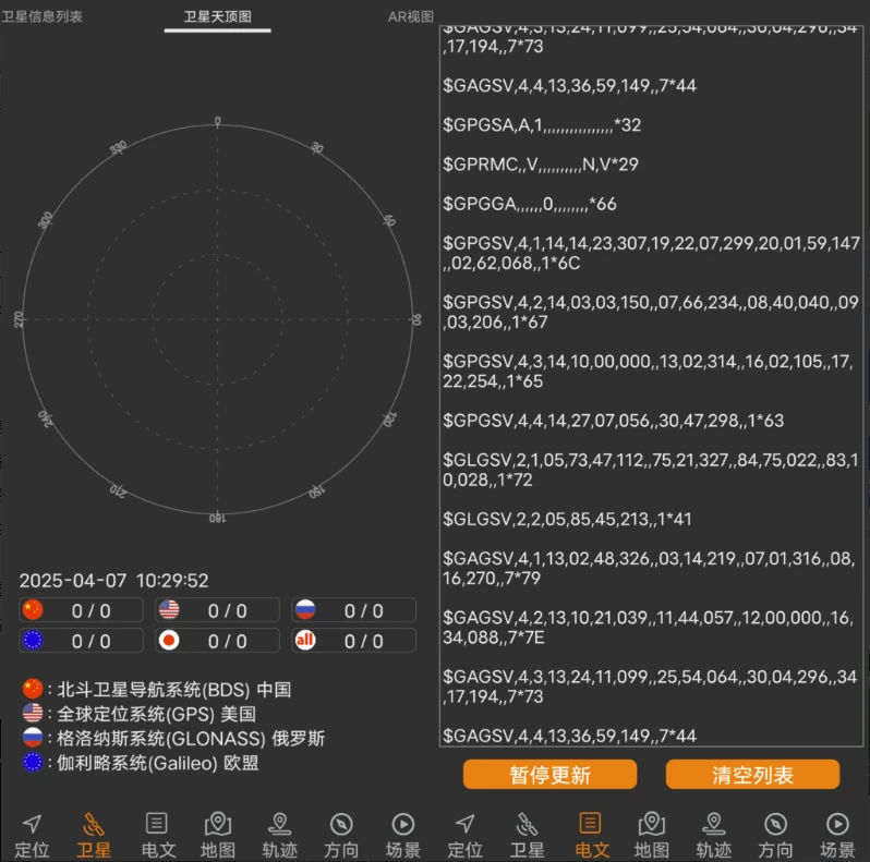 北斗伴v2.05，记录导航卫星状态的工具-财仔梦想资源网