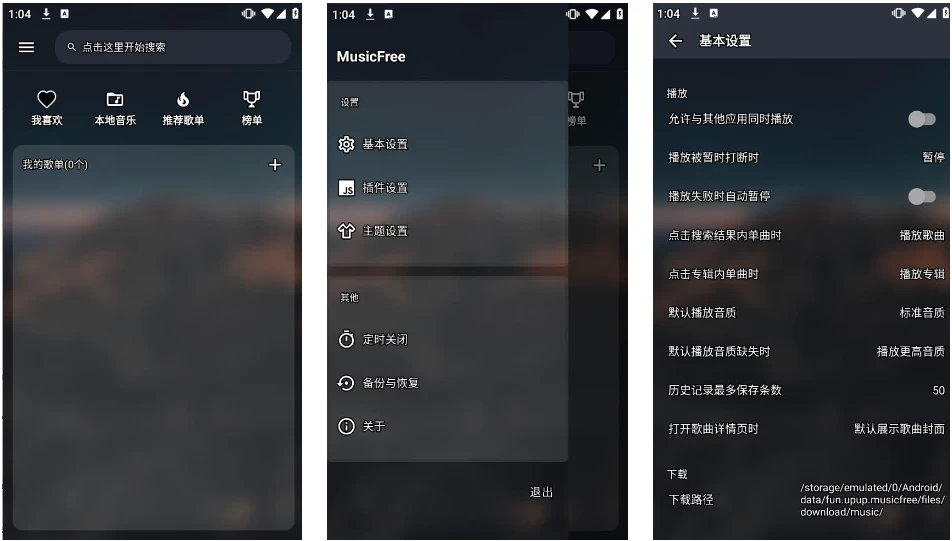 MusicFree音乐播放器v0.5.1-财仔梦想资源网