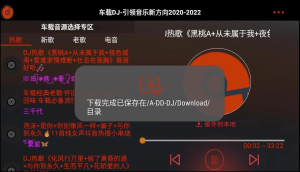 车载DJv1.25修复版-财仔梦想资源网