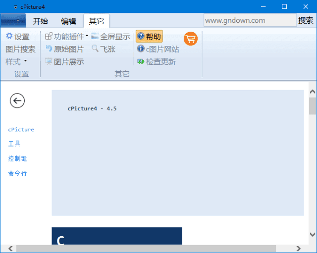 cPicture(图片管理软件)v4.6中文绿色版-财仔梦想资源网