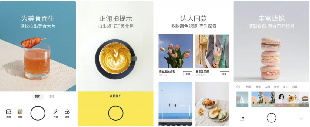 Foodie美食相机v6.5.0高级版-财仔梦想资源网