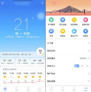 天气王v4.1.6-财仔梦想资源网