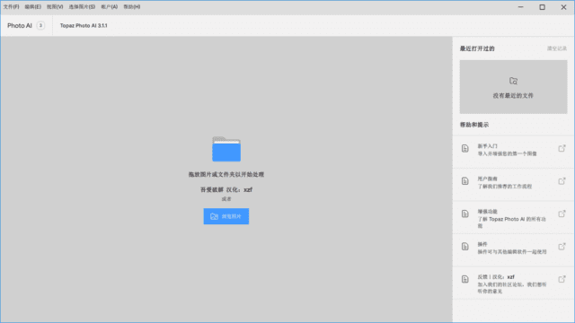 TopazPhotoAI(专业的AI图片降噪软件)v3.6.1中文直装版-财仔梦想资源网