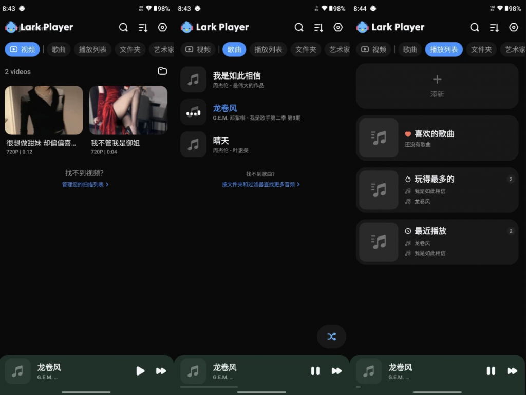 LarkPlayer云雀播放器v6.16.8高级版-财仔梦想资源网