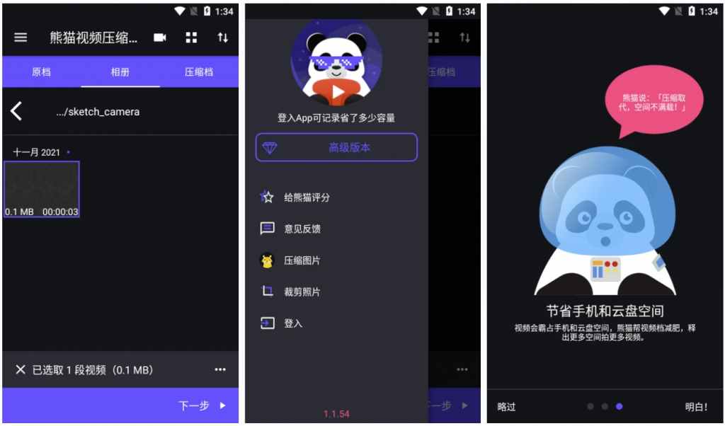 VideoPandaCompress熊猫视频压缩器v1.3.8高级版-财仔梦想资源网