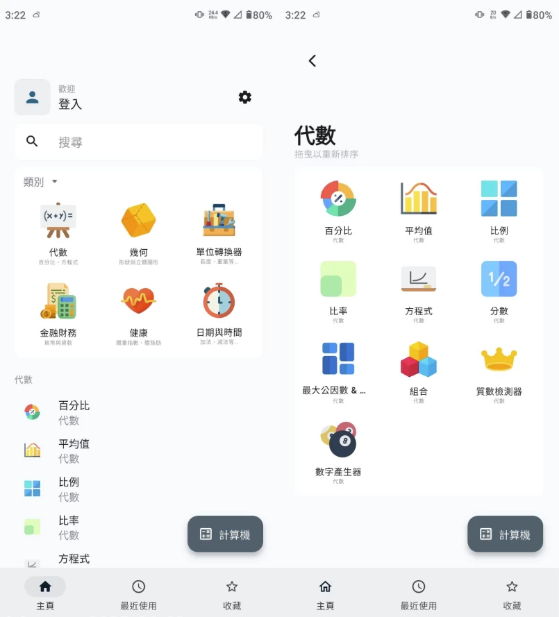 全能计算器v3.0.2高级版-财仔梦想资源网