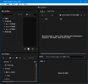 AdobeMediaEncoder2025(Me2025破解版)v25.2.0.141直装破解版-财仔梦想资源网