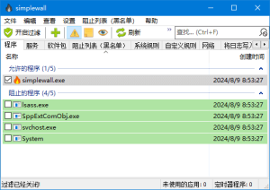 simplewall(开源Windows防火墙)v3.8.6中文绿色版-财仔梦想资源网