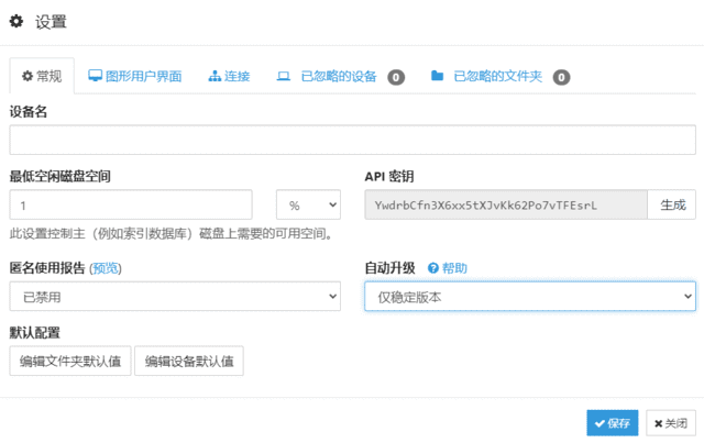Syncthing(开源文件同步工具)v1.29.4中文绿色版-财仔梦想资源网