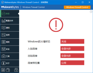 WindowsFirewallControl(防火墙软件)v6.13.0.0-财仔梦想资源网