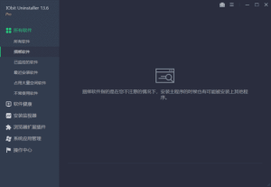IObitUninstallerPro(卸载软件)v14.2.1.7多语便携版-财仔梦想资源网