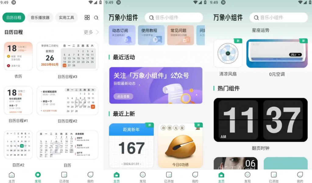 万象小组件v5.3.7精美好看的桌面小组件软件，解锁会员版-财仔梦想资源网