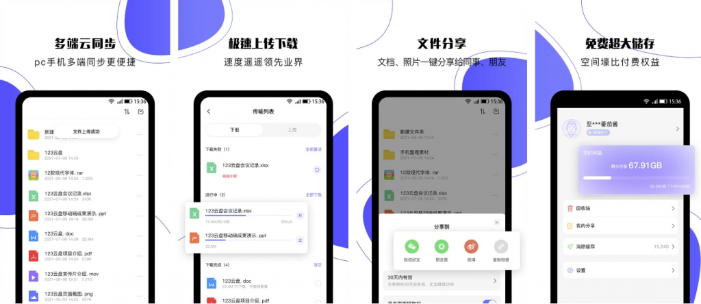 123云盘v2.5.4，极速云存储服务平台，去广告纯净版-财仔梦想资源网
