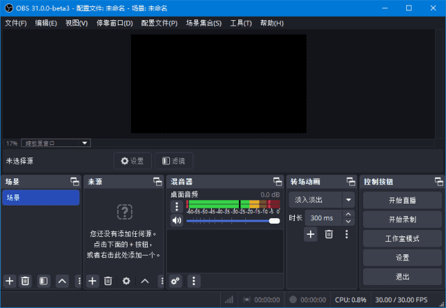 OBSStudio(开源录屏直播软件)v31.0.3中文绿色版-财仔梦想资源网