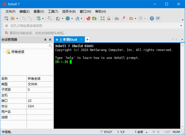 NetSarangXshell(SSH客户端软件)v8.0.0069中文绿色版-财仔梦想资源网