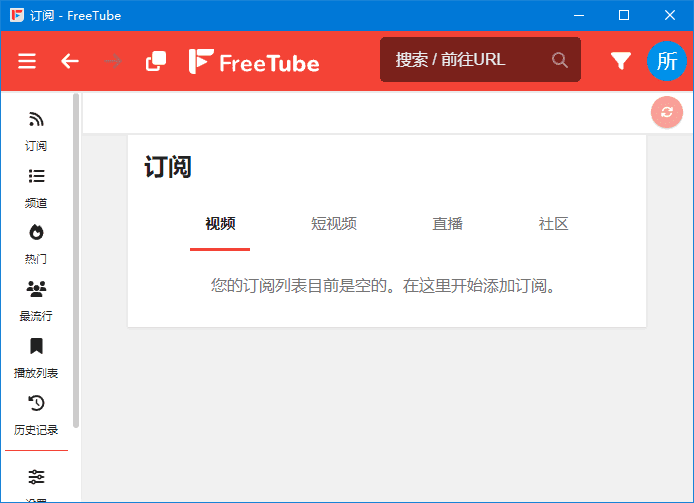 FreeTube(开源的YouTube客户端)v0.23.3多语便携版-财仔梦想资源网