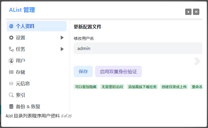 Alist挂载工具v3.44.0-财仔梦想资源网