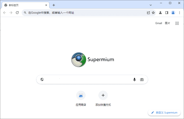 Supermium(第三方Chromium浏览器)v132.0.6834.213R2-财仔梦想资源网