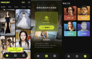 FaceJoy脸趣v1.1.7.1高级版，变脸换脸APP-财仔梦想资源网