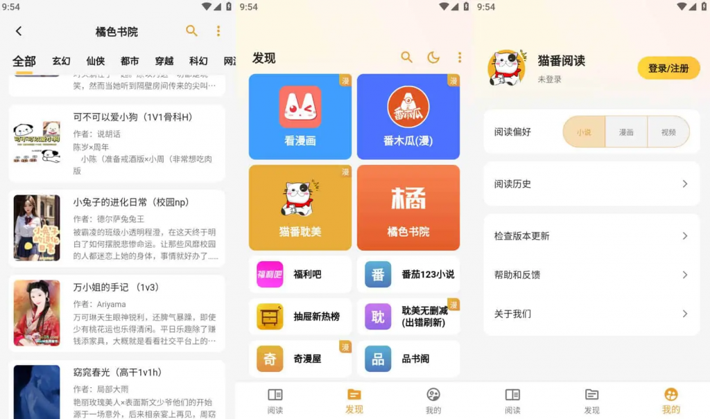 猫番阅读v1.6.1经典的小说漫画多源合一，去广告纯净版-财仔梦想资源网