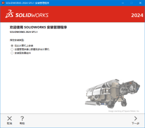 SolidWorks2025SP1.2(模具设计软件)Premium中文直装版-财仔梦想资源网