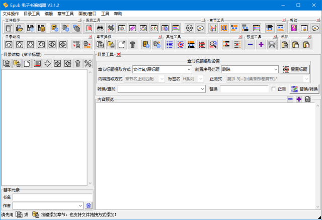 Epub电子书编辑器(电子书制作工具)v3.1.9中文绿色版-财仔梦想资源网