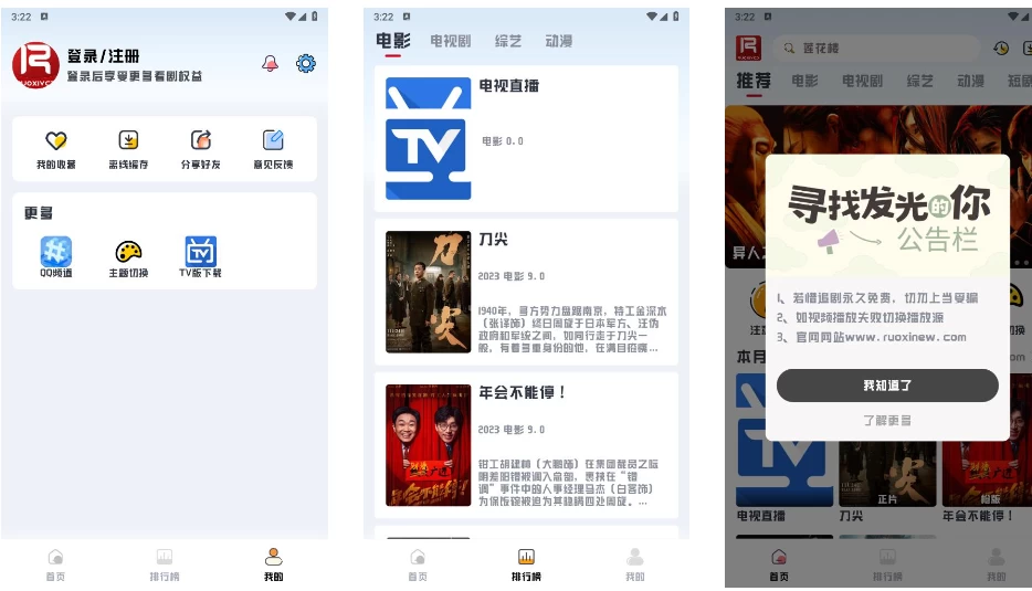 若惜追剧v1.4.0影视播放软件，可看爽文短剧，去广告纯净版-财仔梦想资源网