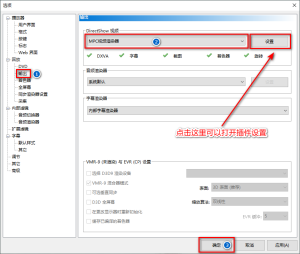 让MPC-HC、MPC-BE支持杜比视界解码–MpcVideoRenderer汉化版（0.9.4.2376dev）-财仔梦想资源网