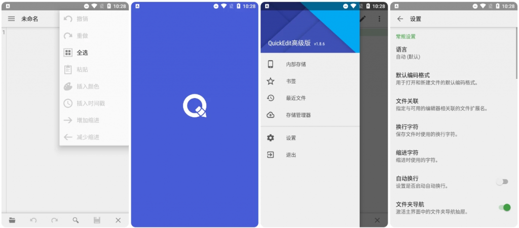 QuickEdit文本编辑器v1.11.6b232高级版-财仔梦想资源网